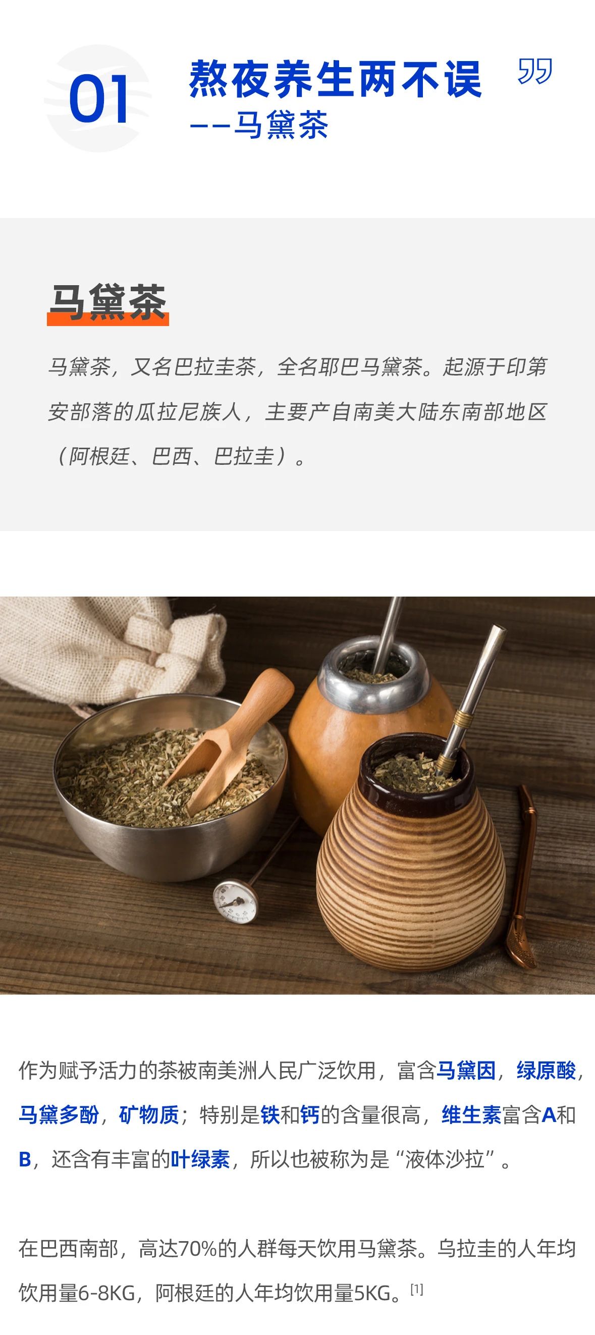 马黛茶获批新食品原料，大健康产业能否迎来新升级？(图3)