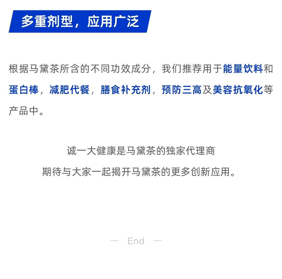 马黛茶获批新食品原料，大健康产业能否迎来新升级？(图13)