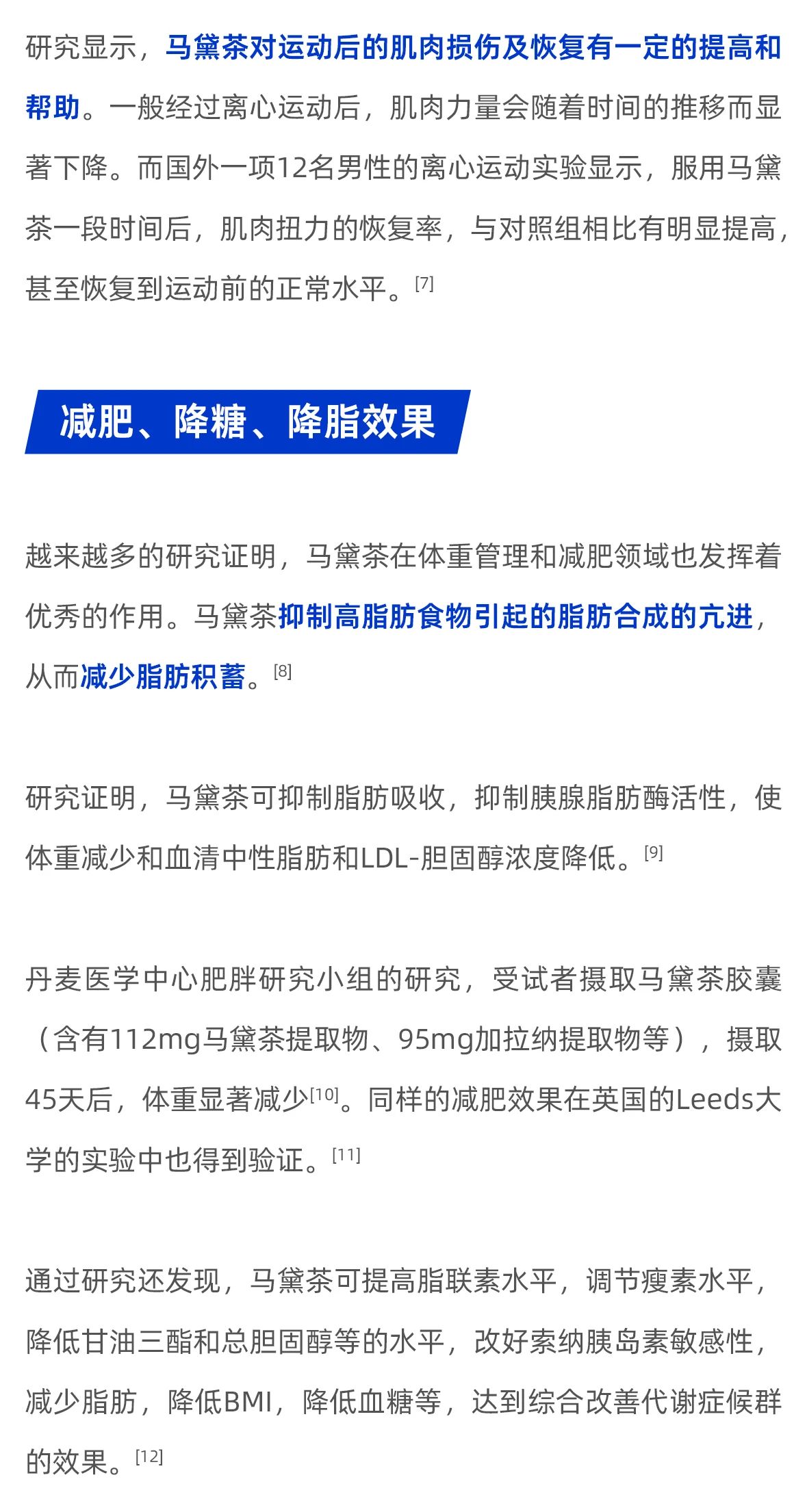 马黛茶获批新食品原料，大健康产业能否迎来新升级？(图10)
