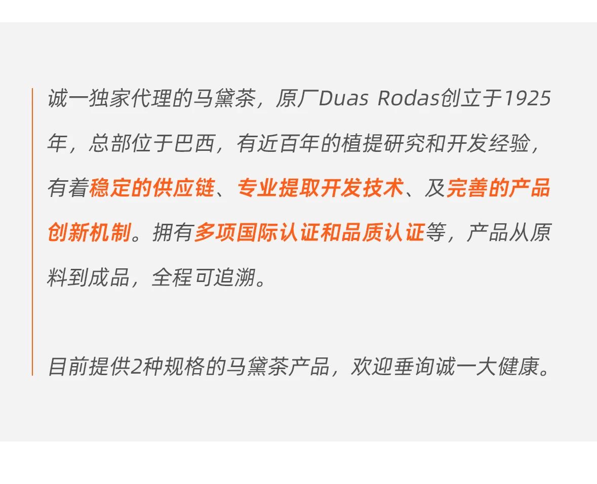 马黛茶获批新食品原料，大健康产业能否迎来新升级？(图2)
