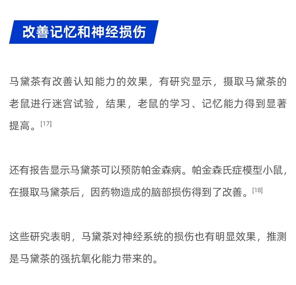 马黛茶获批新食品原料，大健康产业能否迎来新升级？(图12)