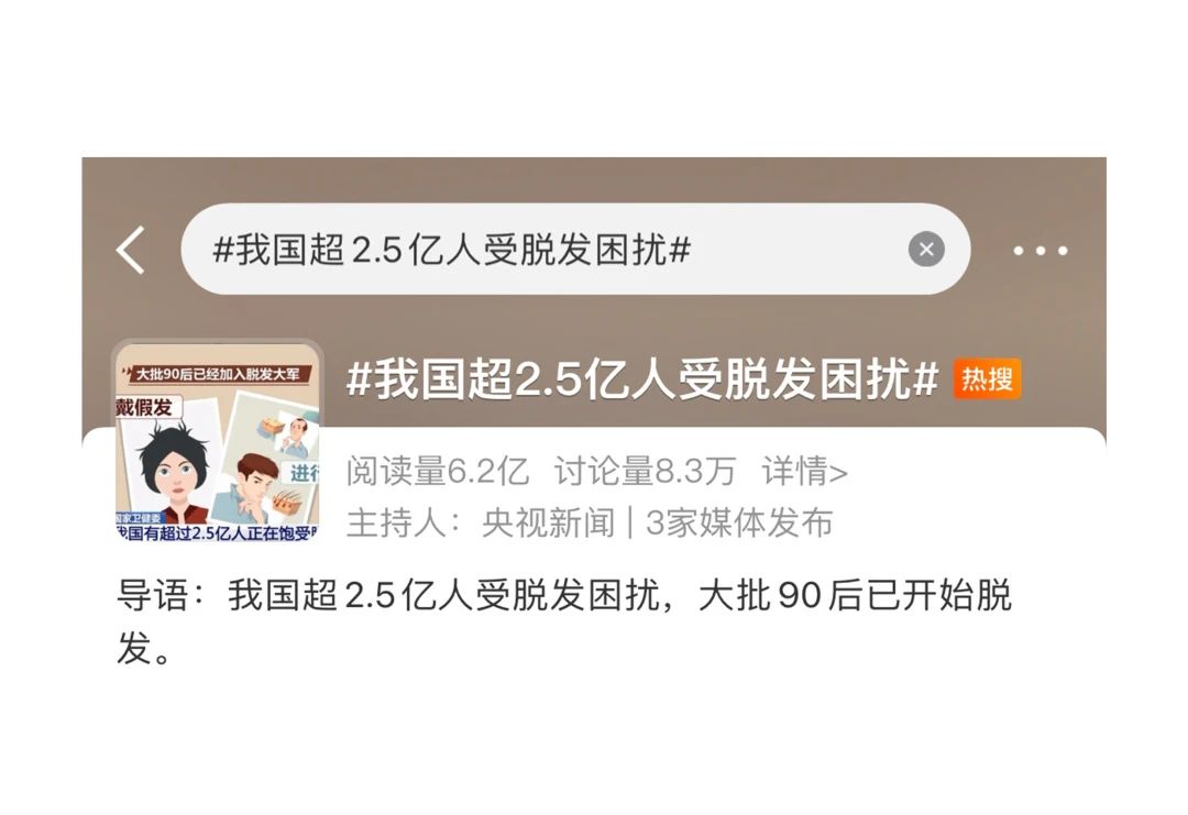 拯救2.5亿人的脱发困扰！看Annurca如何开启防脱密发新篇章？(图1)