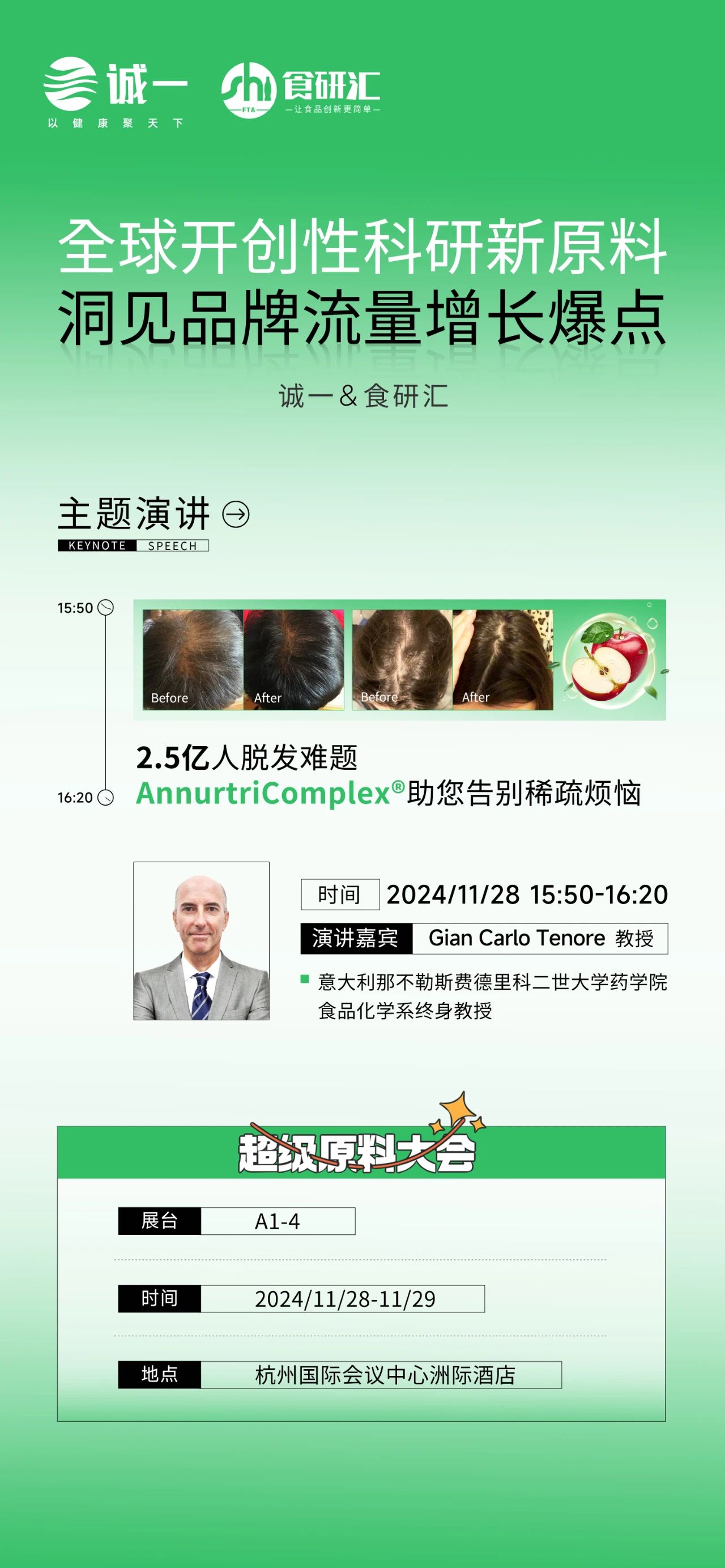 全球年度标杆原料上“新”，赋能品牌破圈增长！(图1)
