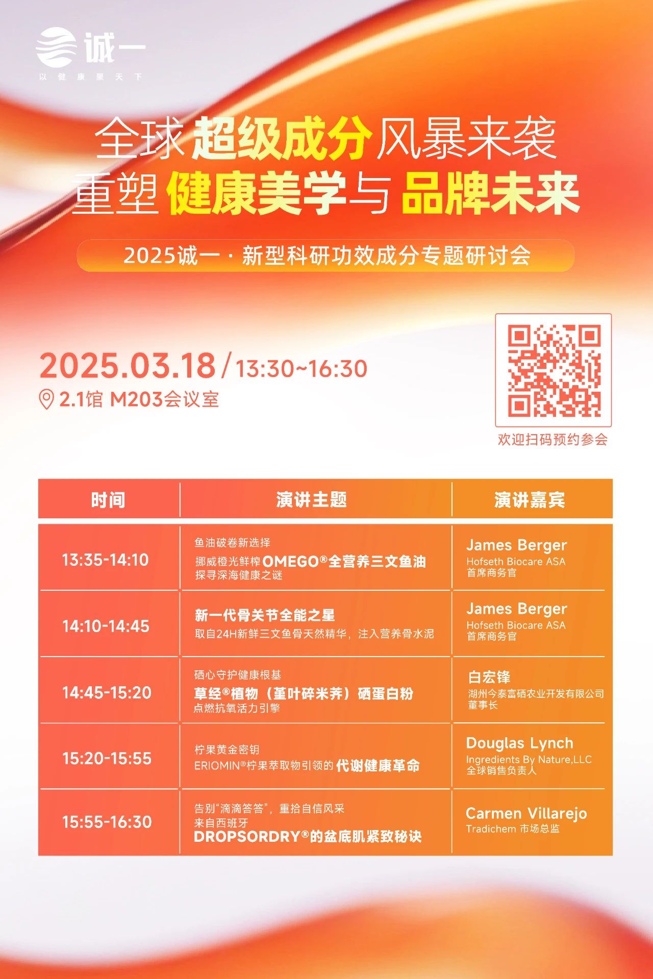品牌增长“新引擎”：5大高潜新成分与50款爆品配方库首次曝光！(图4)