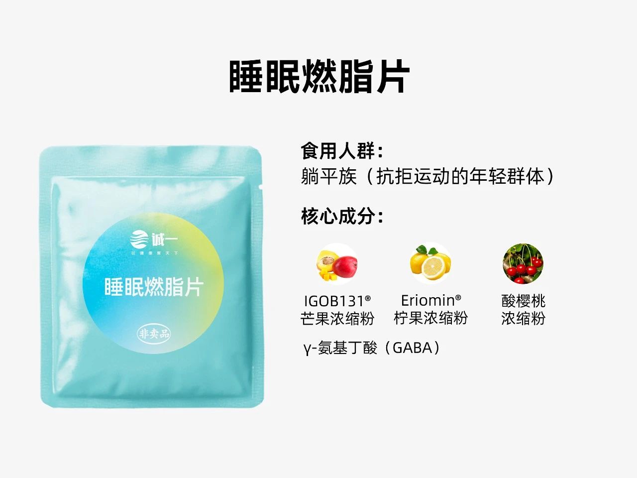 从单品到生态：8大新品矩阵锁定“全民减肥”市场增长C位！(图9)