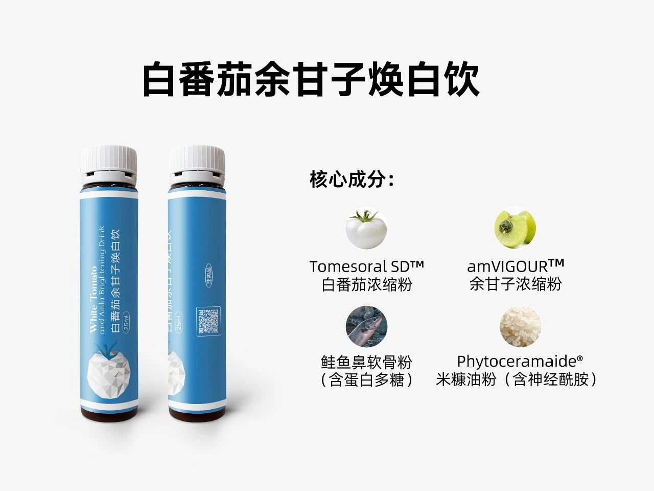 四款口服美白新品：以五大国际专利成分，构建品牌旺季竞争壁垒！(图10)