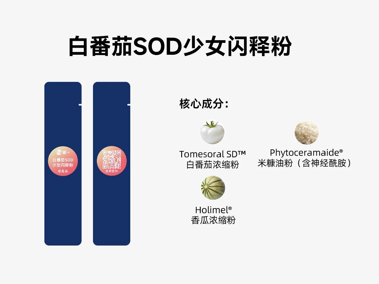 四款口服美白新品：以五大国际专利成分，构建品牌旺季竞争壁垒！(图11)