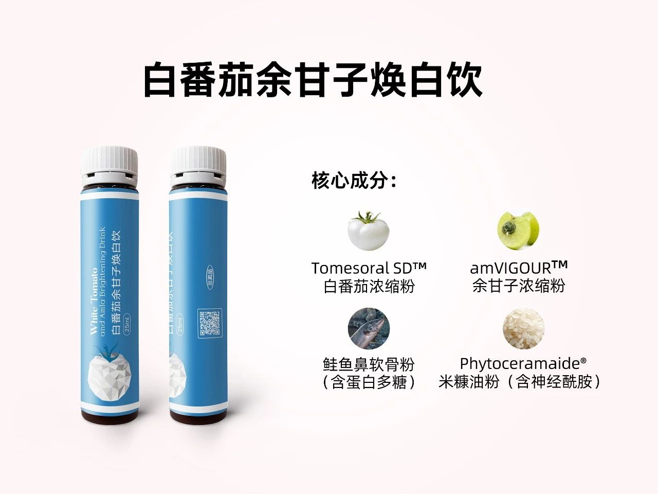英国珍稀白石榴新原料：掀起口服「无瑕焕白」百亿增长浪潮！(图5)