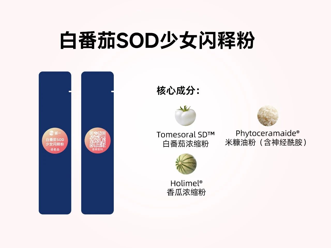 英国珍稀白石榴新原料：掀起口服「无瑕焕白」百亿增长浪潮！(图6)