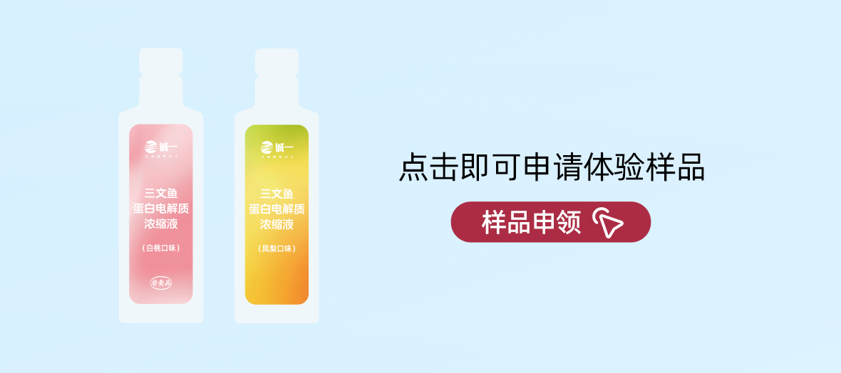 ProGo®三文鱼水解蛋白肽-2_04.jpg