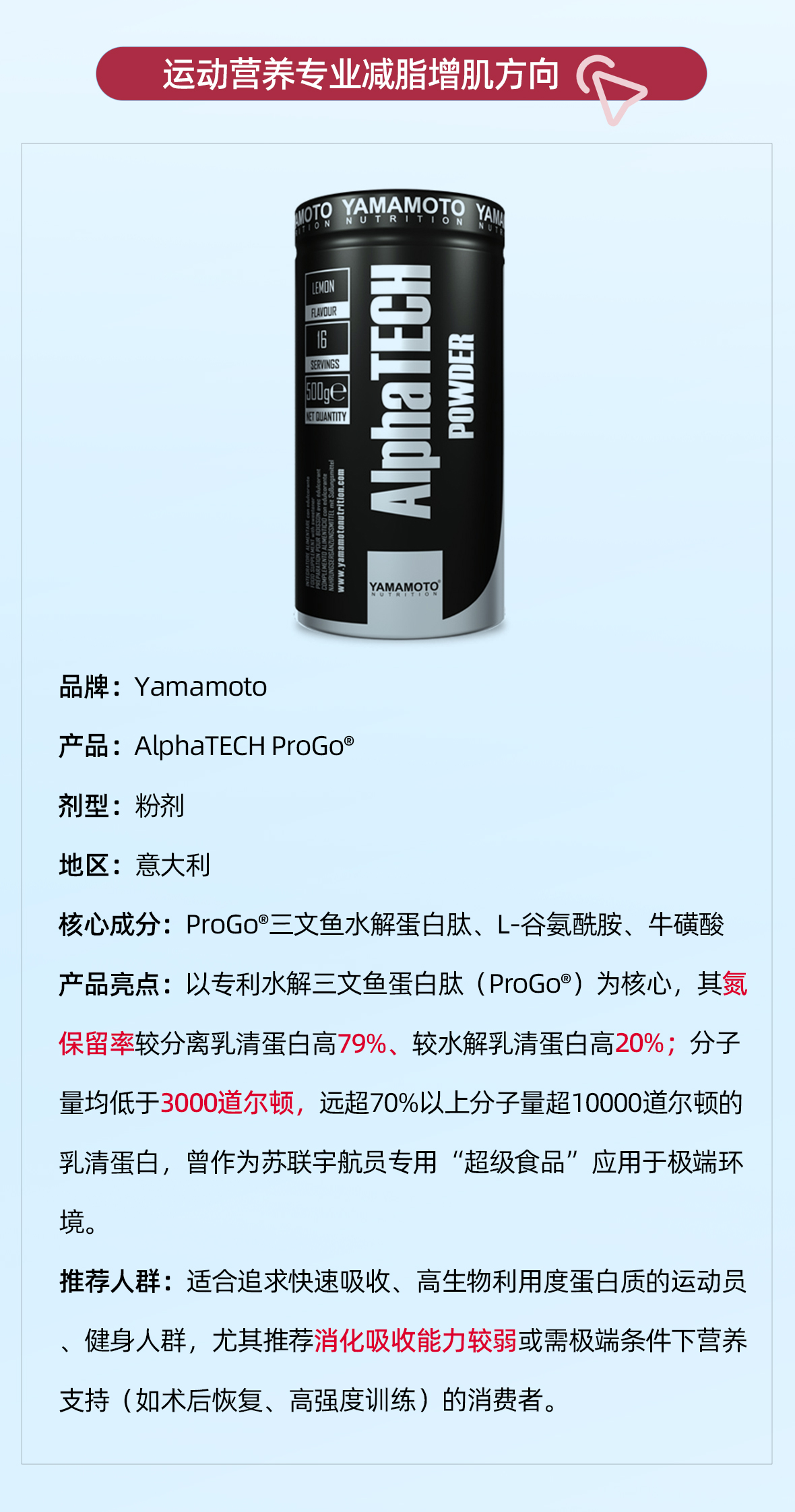ProGo®三文鱼水解蛋白肽-2_11.jpg