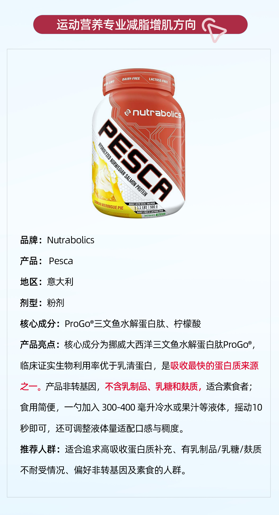 ProGo®三文鱼水解蛋白肽-2_10.jpg