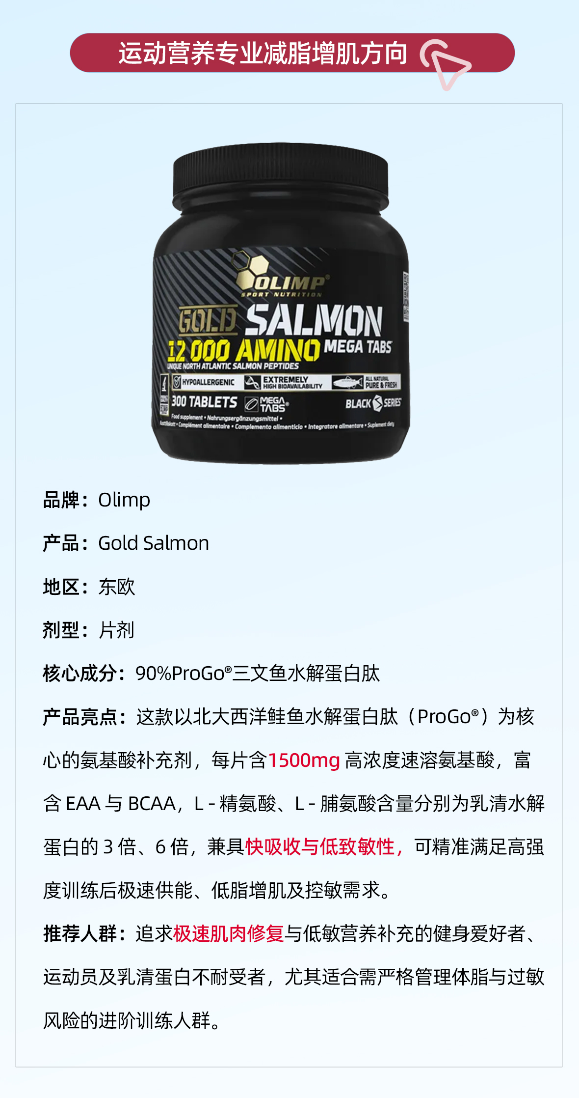 ProGo®三文鱼水解蛋白肽-2_12.jpg