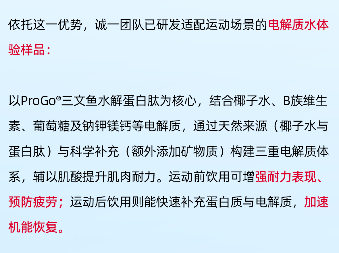 ProGo®三文鱼水解蛋白肽-2_03.jpg