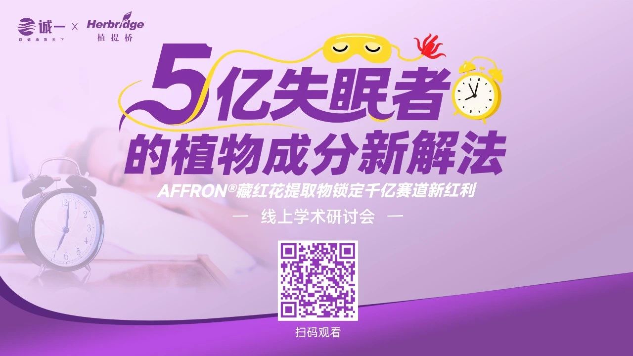 157%增速！药食同源成分激活千亿助眠市场新引擎！(图2)