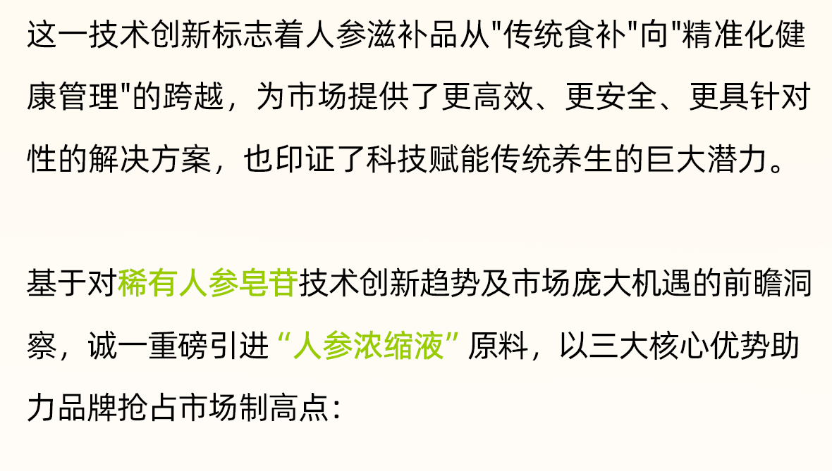 稀有人参皂苷2_03.gif