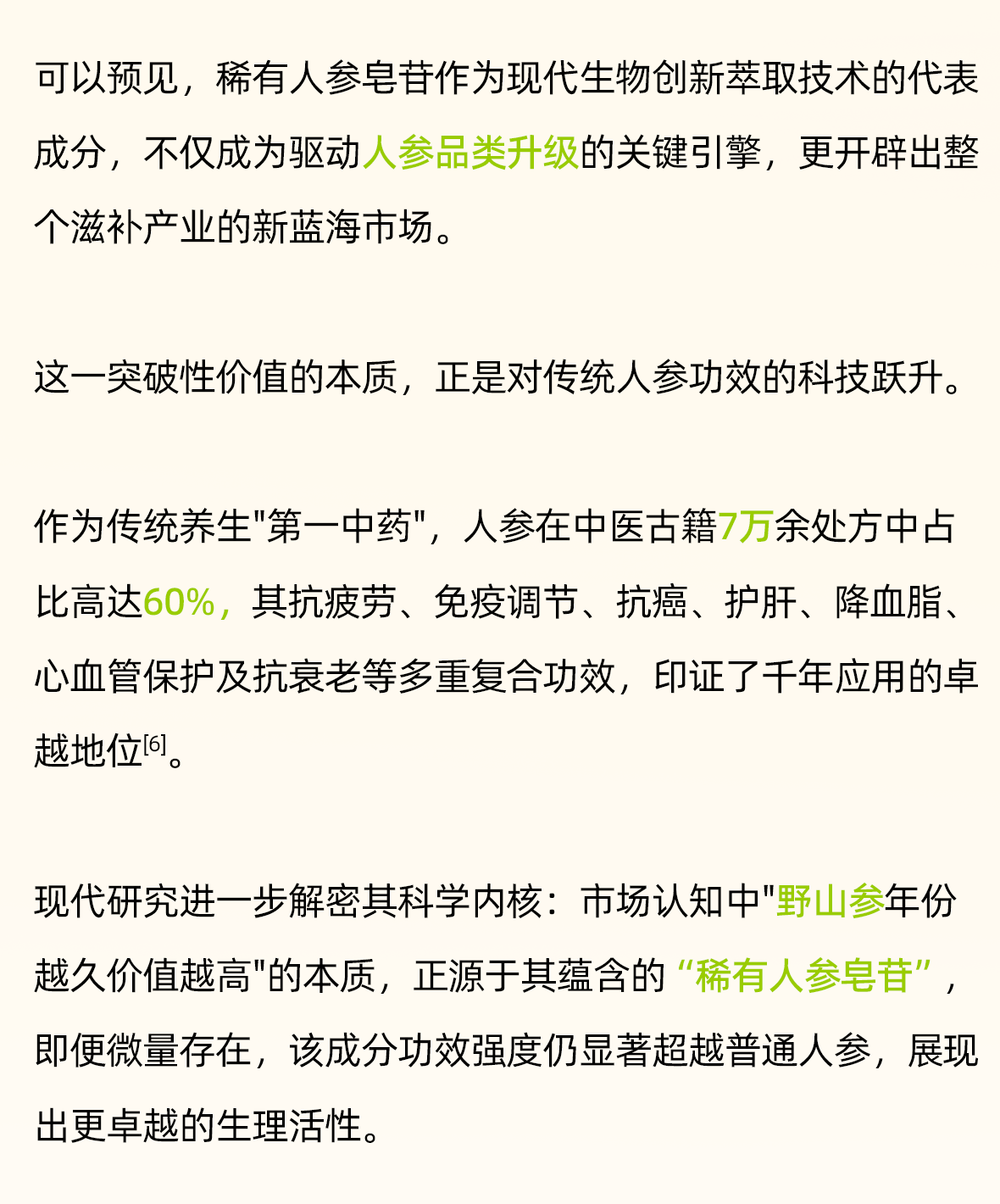 稀有人参皂苷1_18.gif