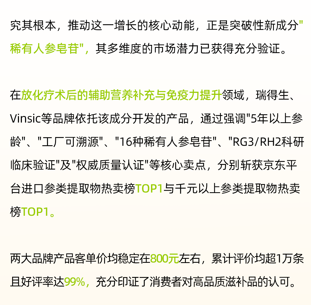 稀有人参皂苷1_06.gif