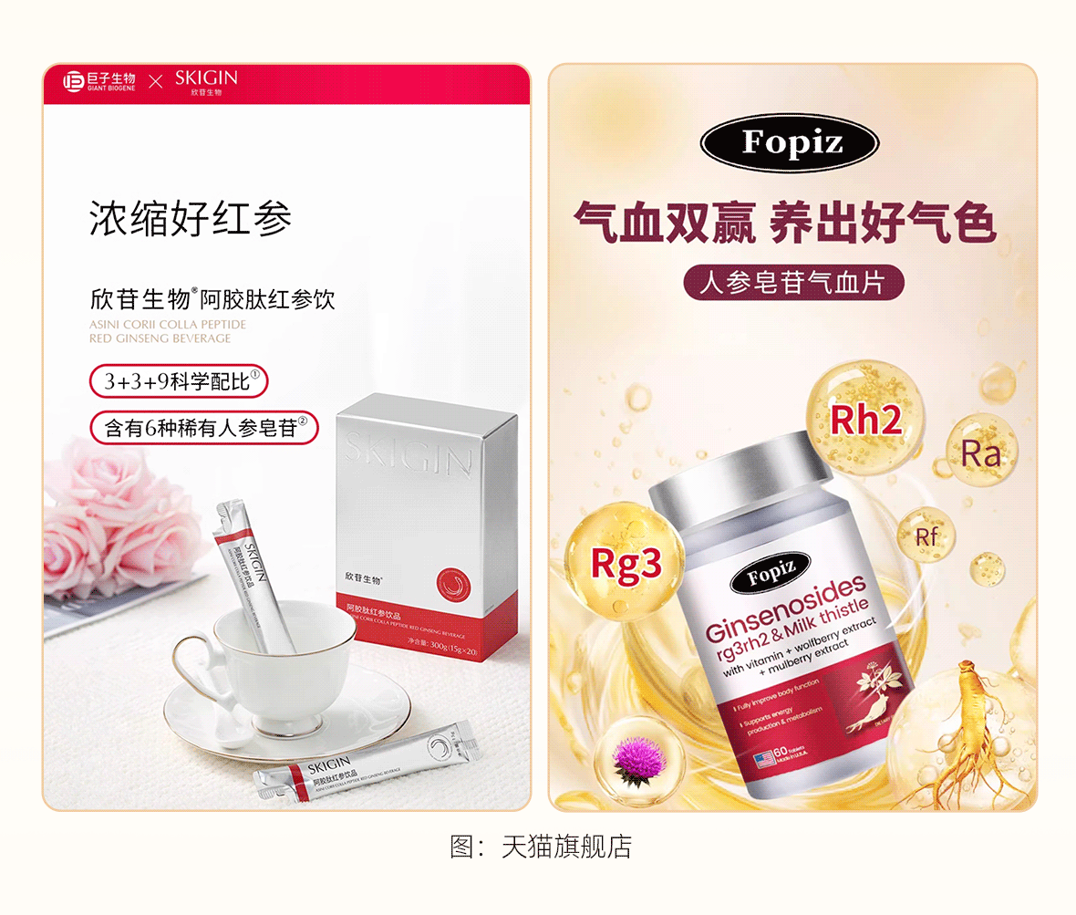 稀有人参皂苷1_09.gif