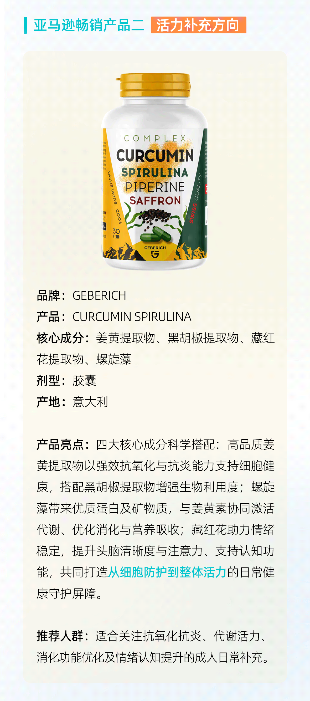 姜黄亚马逊案例_09.gif