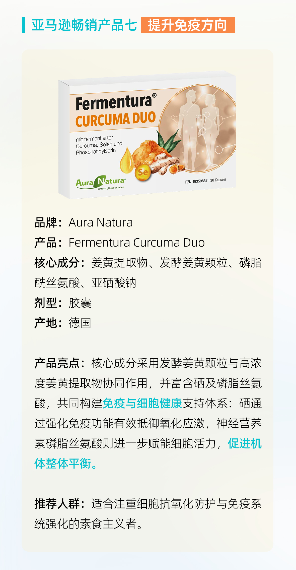 姜黄亚马逊案例-2_04.jpg