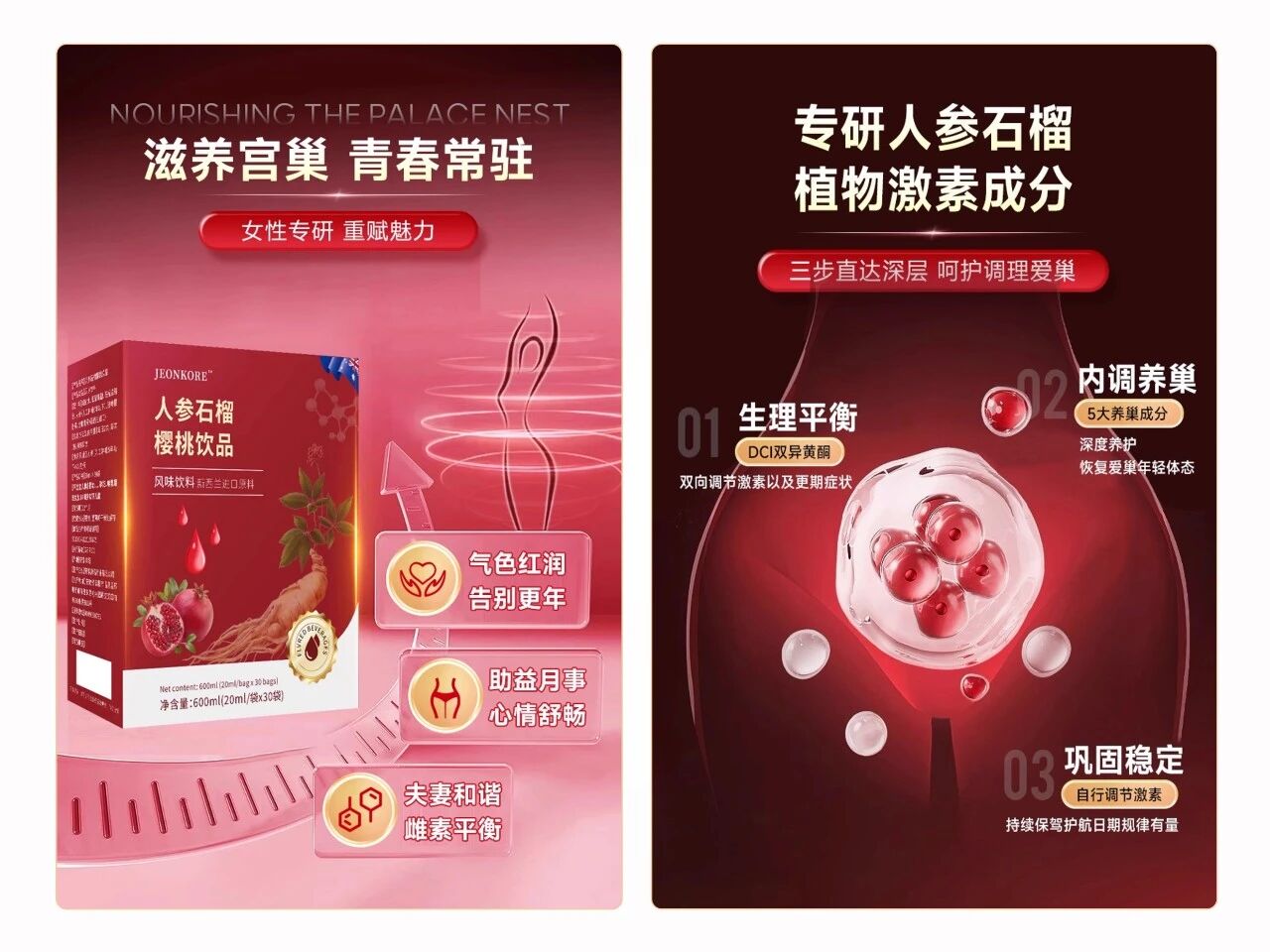 3000亿女性健康风口下，“人参+”正迅速崛起为品牌增长新引擎！(图6)
