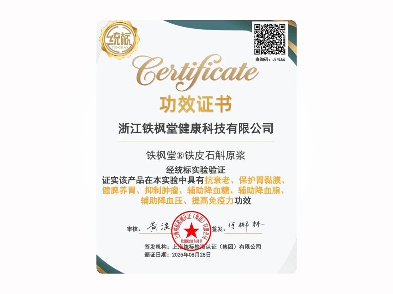 重磅新品「铁皮石斛浓浆」上市！抢占药食同源413亿高增长赛道！(图9)