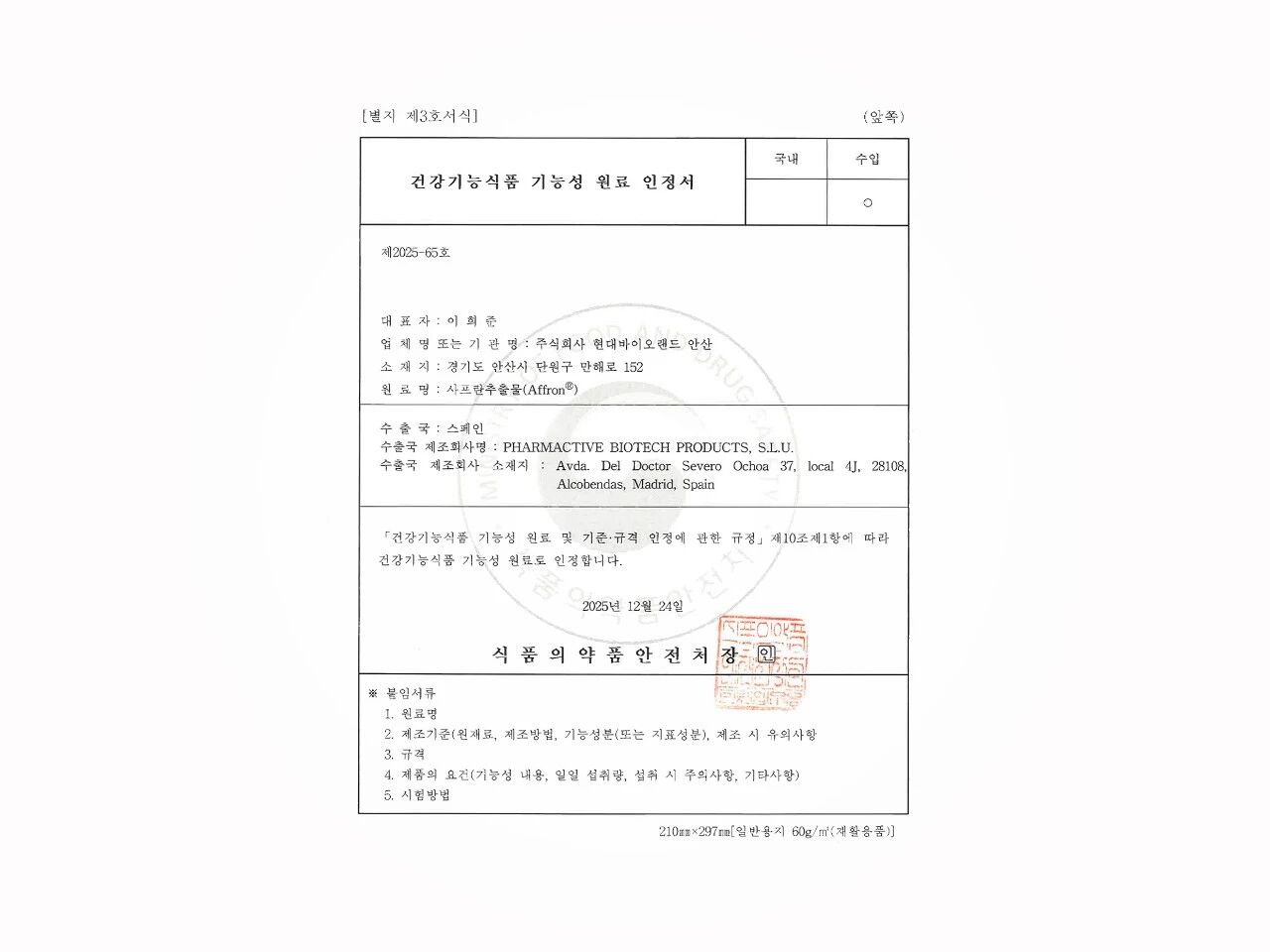 全球首个！Affron® 荣膺亚洲最具权威性“缓解压力”功效认证！(图1)