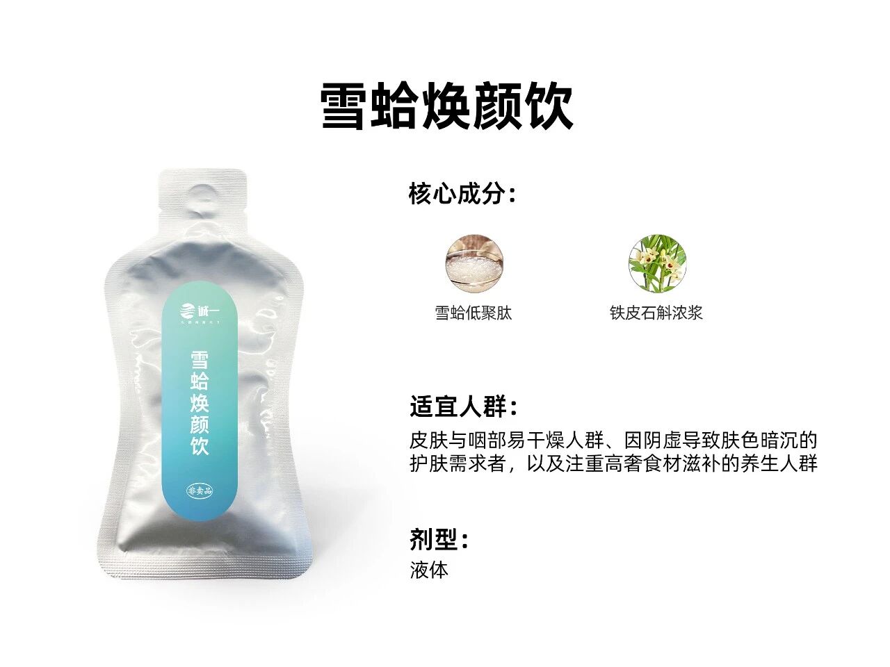 雪蛤低聚肽：从“高端炖品”到口服美容“爆品成分”的新蓝海！(图9)