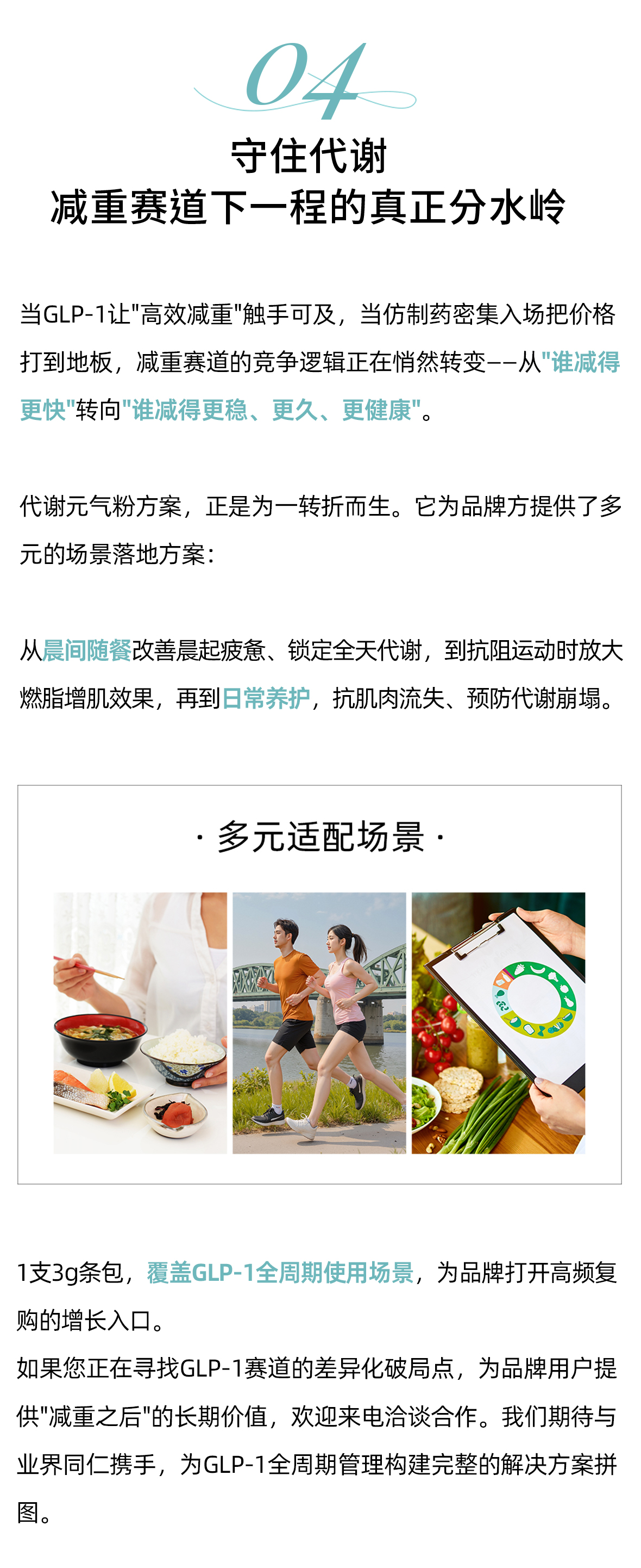 代谢元气粉方案02_09.jpg