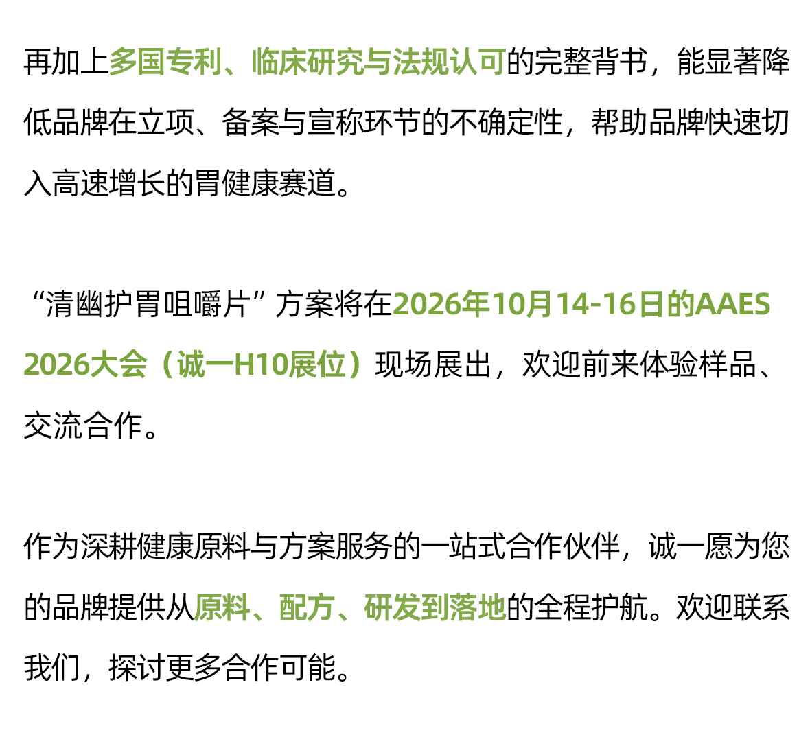 清幽护胃咀嚼片01-_16.jpg