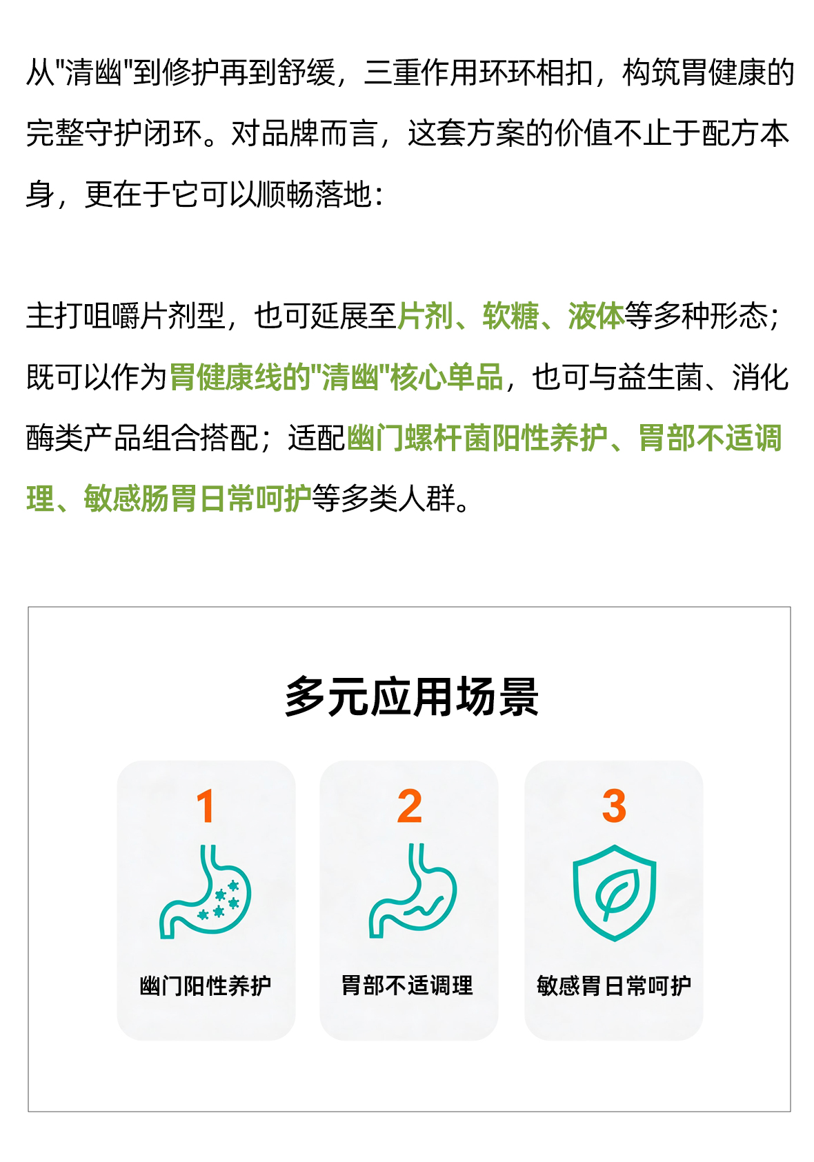 清幽护胃咀嚼片01-_15.jpg