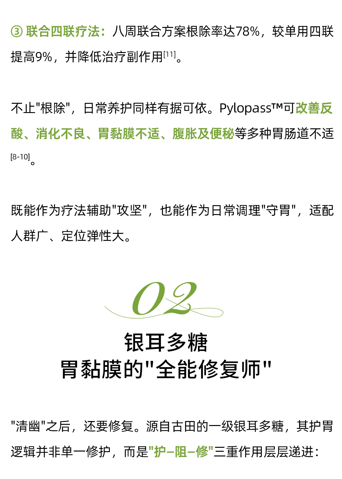 清幽护胃咀嚼片01-_08.jpg